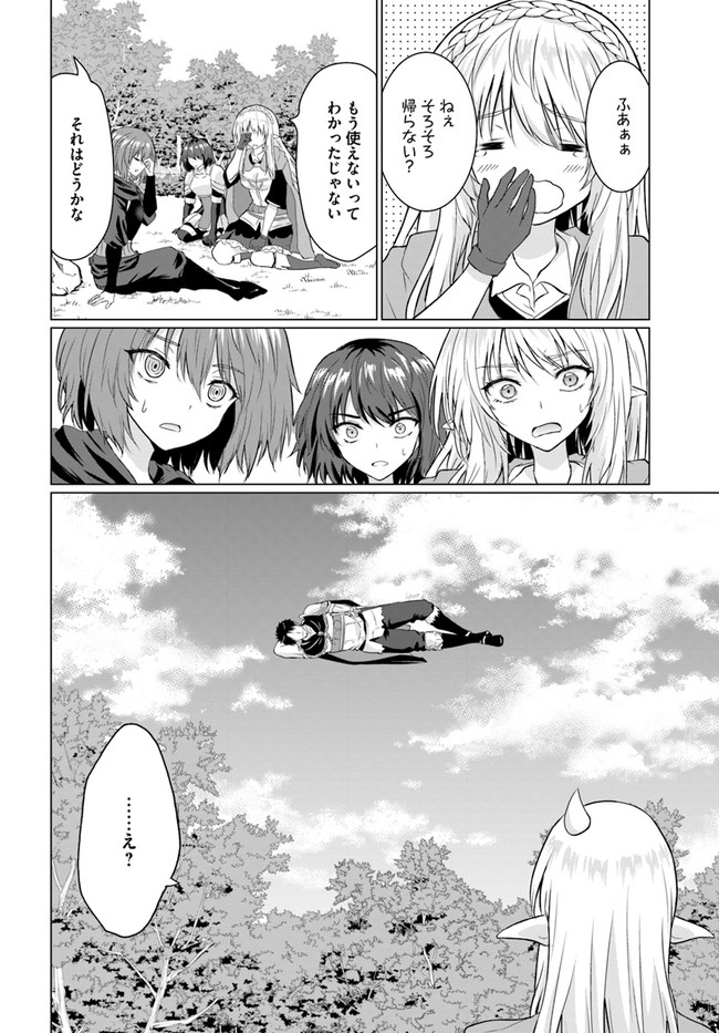 ホームレス転生 異世界で自由すぎる自給自足生活 Chap 26.2 - Next Chap 27.2