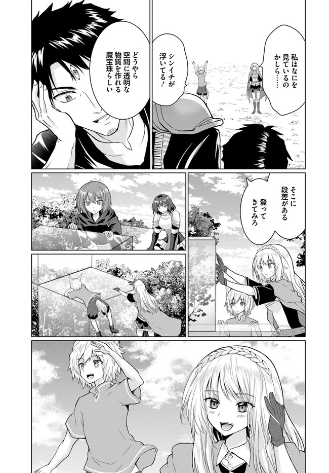 ホームレス転生 異世界で自由すぎる自給自足生活 Chap 26.2 - Next Chap 27.2