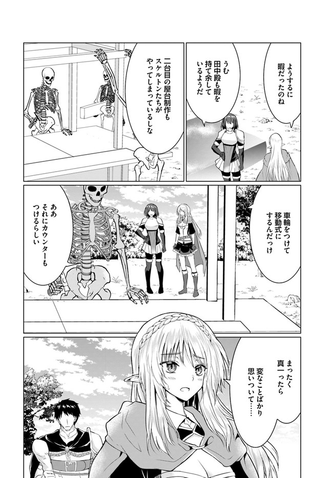ホームレス転生 異世界で自由すぎる自給自足生活 Chap 26.2 - Next Chap 27.2