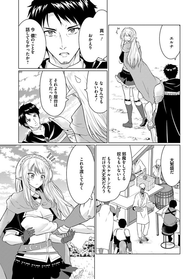ホームレス転生 異世界で自由すぎる自給自足生活 Chap 26.2 - Next Chap 27.2