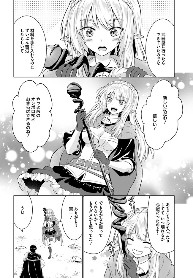 ホームレス転生 異世界で自由すぎる自給自足生活 Chap 26.2 - Next Chap 27.2