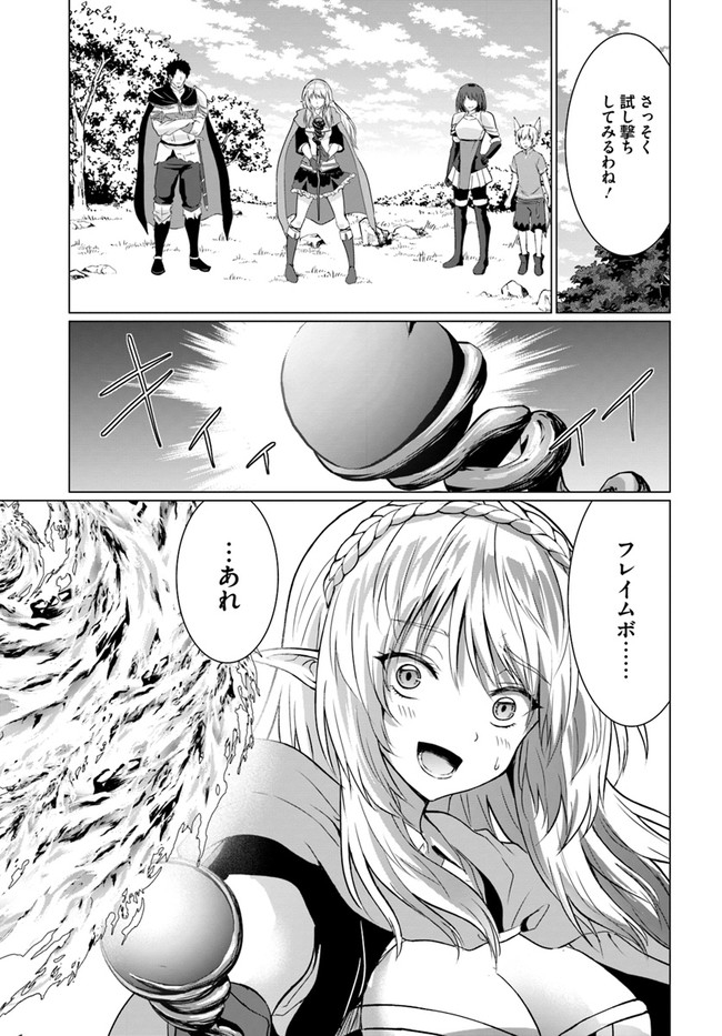 ホームレス転生 異世界で自由すぎる自給自足生活 Chap 26.2 - Next Chap 27.2