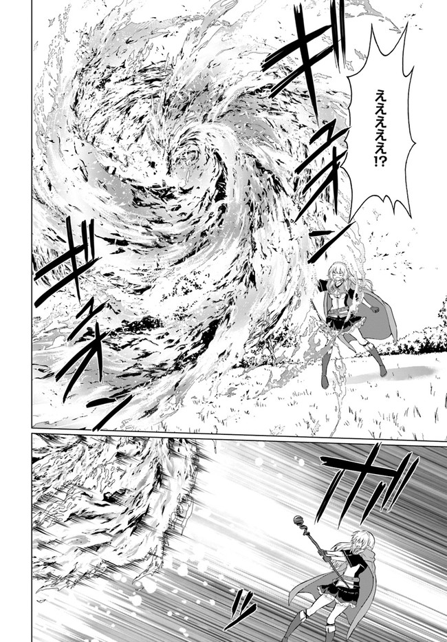 ホームレス転生 異世界で自由すぎる自給自足生活 Chap 26.2 - Next Chap 27.2