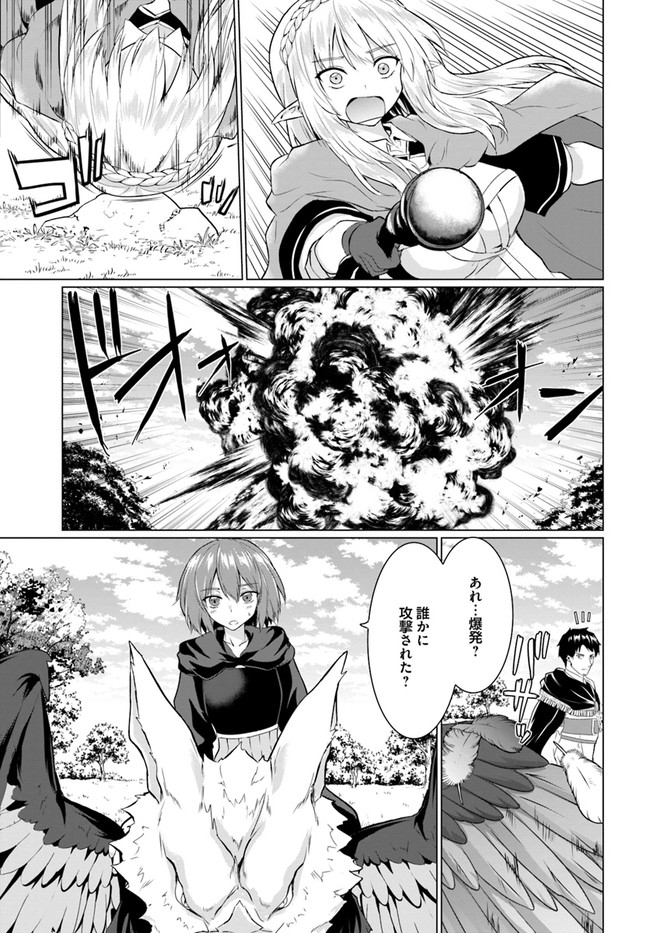 ホームレス転生 異世界で自由すぎる自給自足生活 Chap 26.2 - Next Chap 27.2