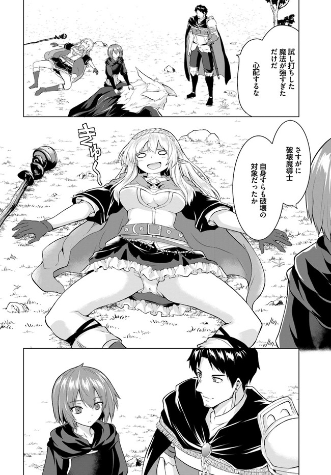 ホームレス転生 異世界で自由すぎる自給自足生活 Chap 26.2 - Next Chap 27.2