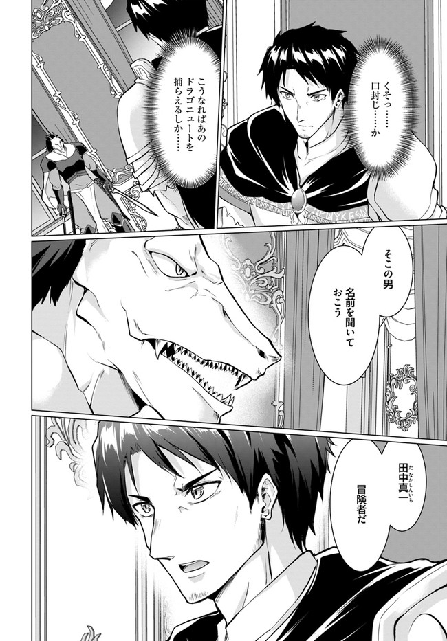 ホームレス転生 異世界で自由すぎる自給自足生活 Chap 26 - Next Chap 27