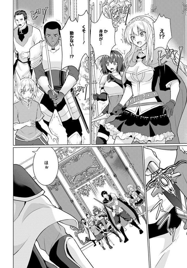ホームレス転生 異世界で自由すぎる自給自足生活 Chap 26 - Next Chap 27