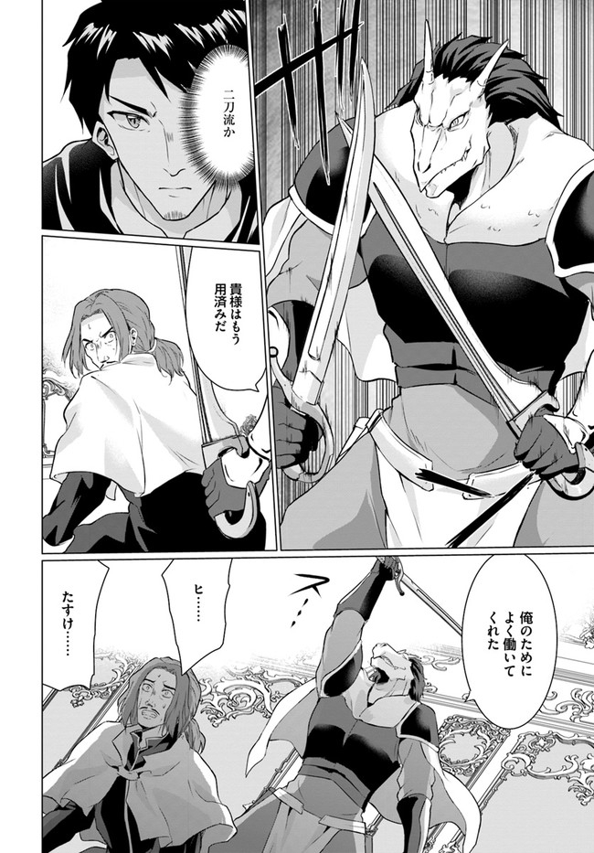 ホームレス転生 異世界で自由すぎる自給自足生活 Chap 26 - Next Chap 27