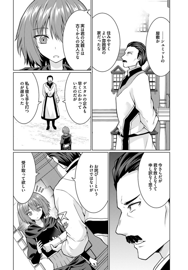 ホームレス転生 異世界で自由すぎる自給自足生活 Chap 26 - Next Chap 27