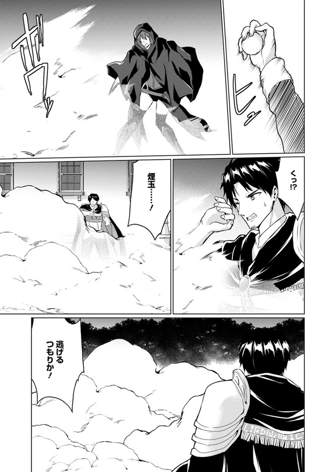 ホームレス転生 異世界で自由すぎる自給自足生活 Chap 26 - Next Chap 27