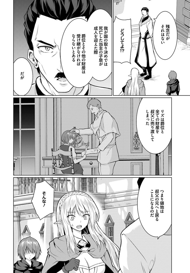 ホームレス転生 異世界で自由すぎる自給自足生活 Chap 26 - Next Chap 27