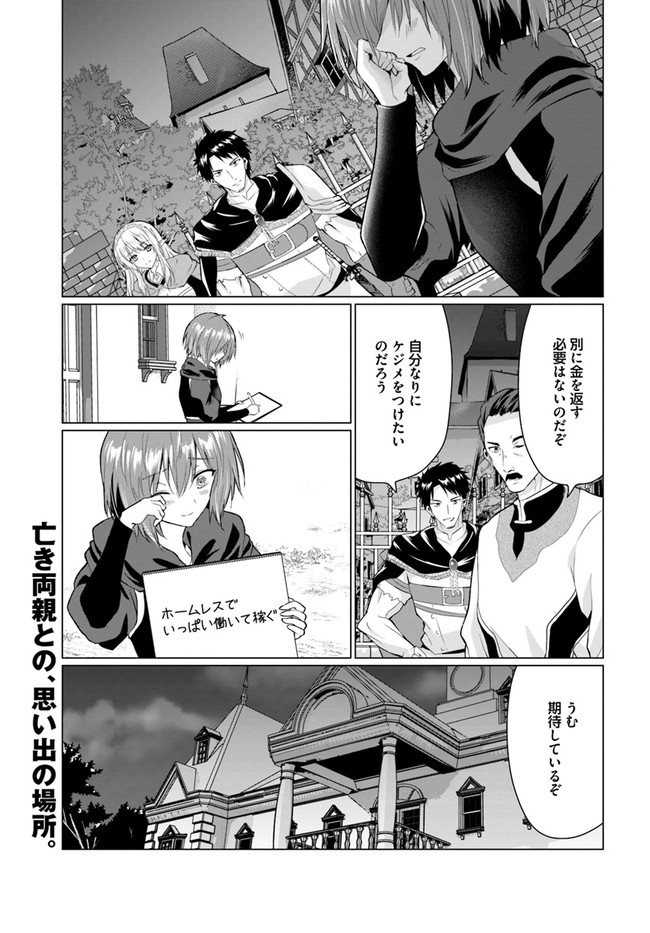 ホームレス転生 異世界で自由すぎる自給自足生活 Chap 26 - Next Chap 27