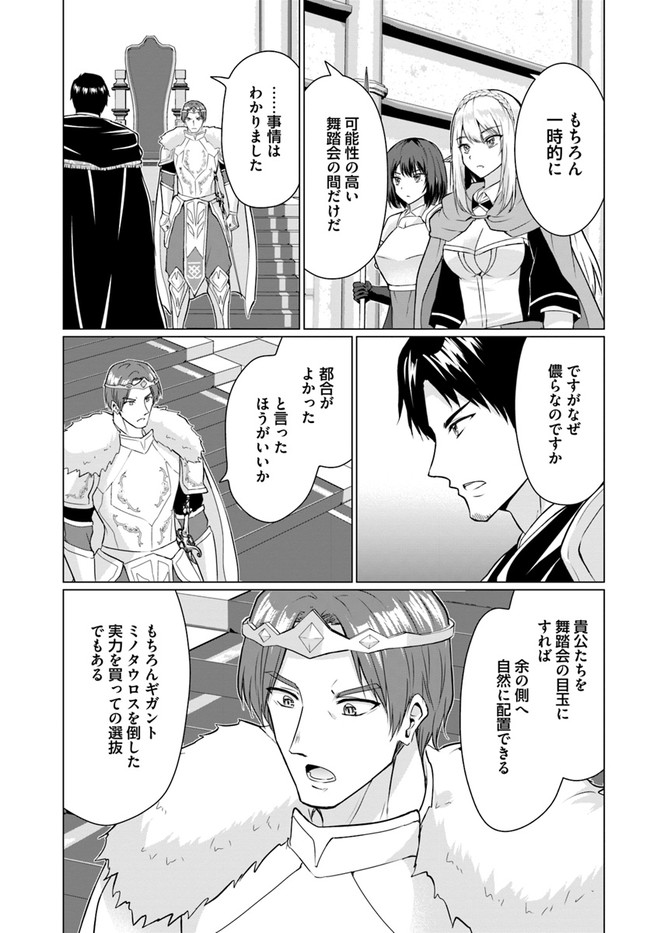 ホームレス転生 異世界で自由すぎる自給自足生活 Chap 27.1 - Next Chap 28.1