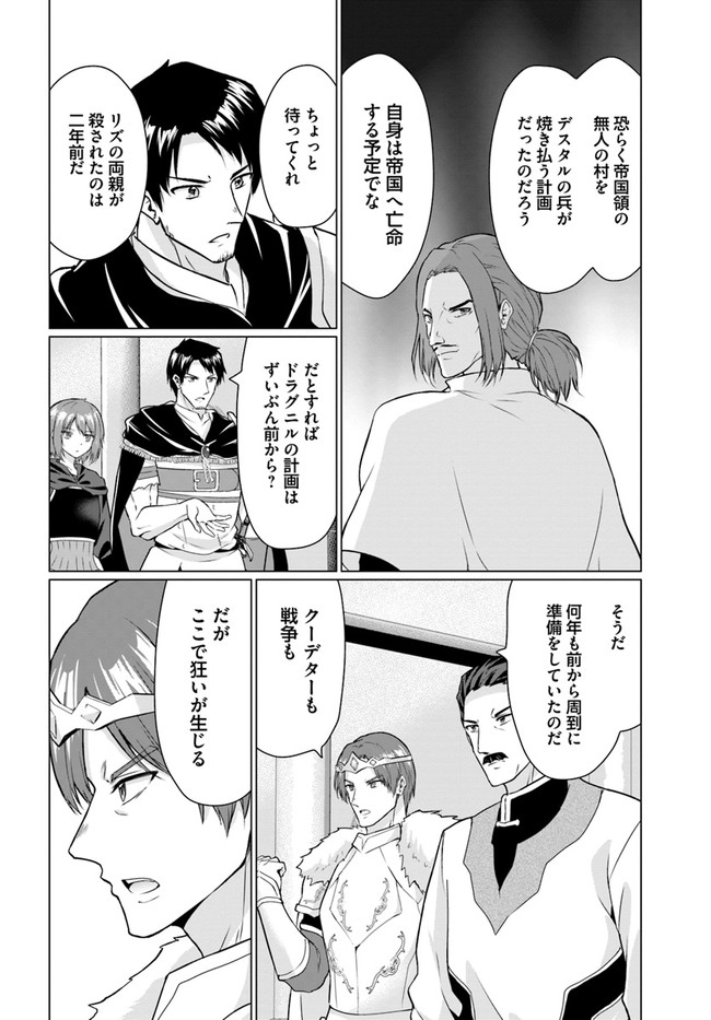 ホームレス転生 異世界で自由すぎる自給自足生活 Chap 27.1 - Next Chap 28.1