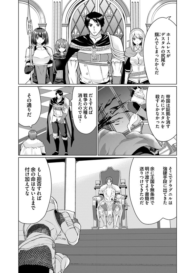 ホームレス転生 異世界で自由すぎる自給自足生活 Chap 27.1 - Next Chap 28.1