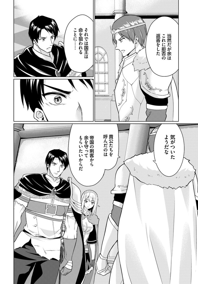 ホームレス転生 異世界で自由すぎる自給自足生活 Chap 27.1 - Next Chap 28.1
