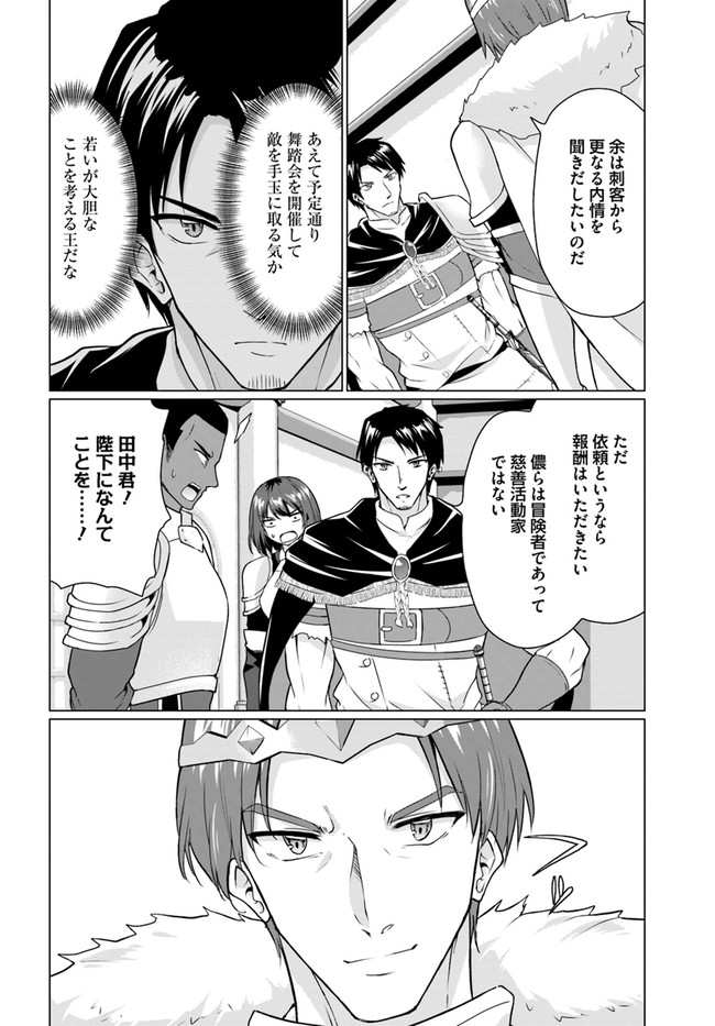 ホームレス転生 異世界で自由すぎる自給自足生活 Chap 27.1 - Next Chap 28.1