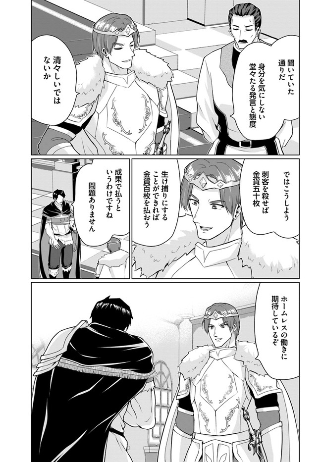 ホームレス転生 異世界で自由すぎる自給自足生活 Chap 27.1 - Next Chap 28.1