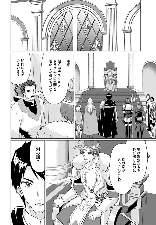 ホームレス転生 異世界で自由すぎる自給自足生活 Chap 27.1 - Next Chap 28.1