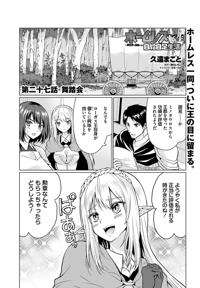 ホームレス転生 異世界で自由すぎる自給自足生活 Chap 27.1 - Next Chap 28.1