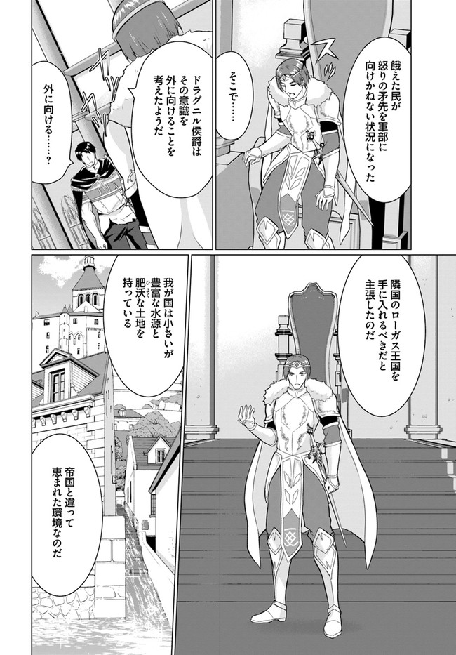 ホームレス転生 異世界で自由すぎる自給自足生活 Chap 27.1 - Next Chap 28.1