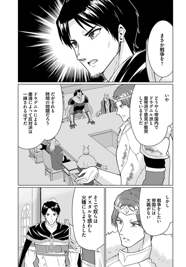 ホームレス転生 異世界で自由すぎる自給自足生活 Chap 27.1 - Next Chap 28.1