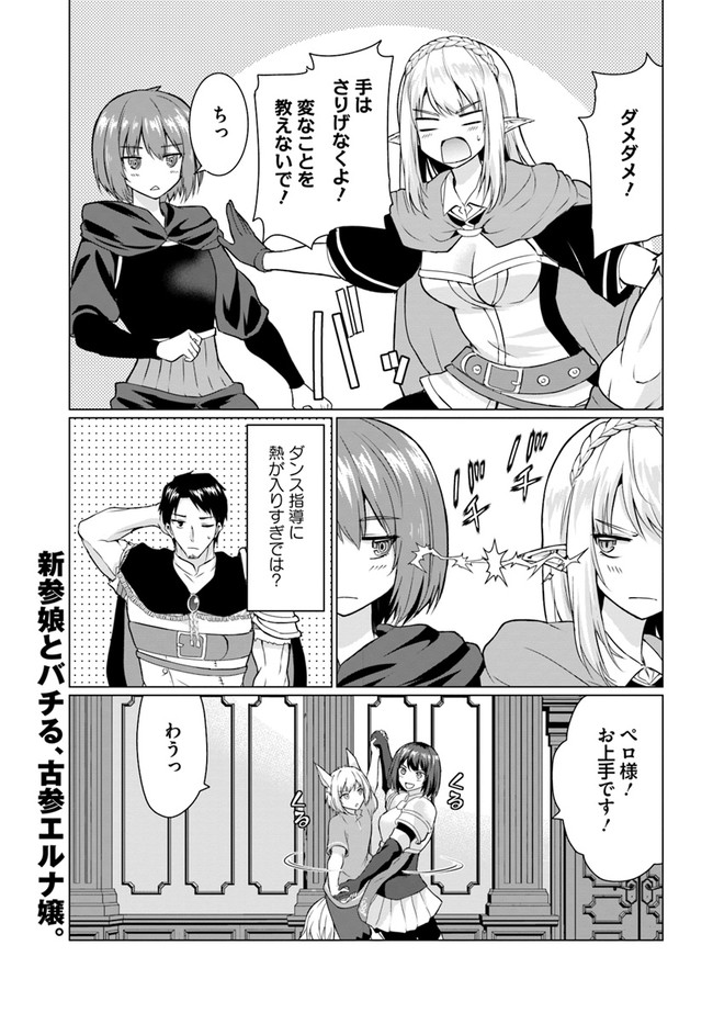 ホームレス転生 異世界で自由すぎる自給自足生活 Chap 27.1 - Next Chap 28.1