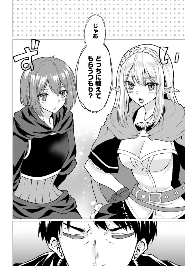 ホームレス転生 異世界で自由すぎる自給自足生活 Chap 27.1 - Next Chap 28.1