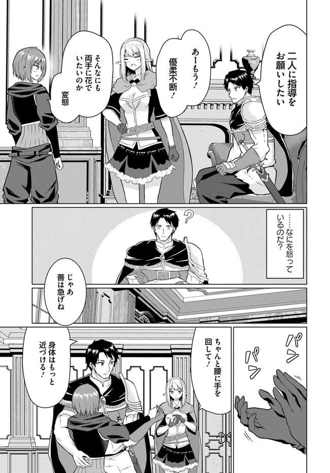 ホームレス転生 異世界で自由すぎる自給自足生活 Chap 27.1 - Next Chap 28.1