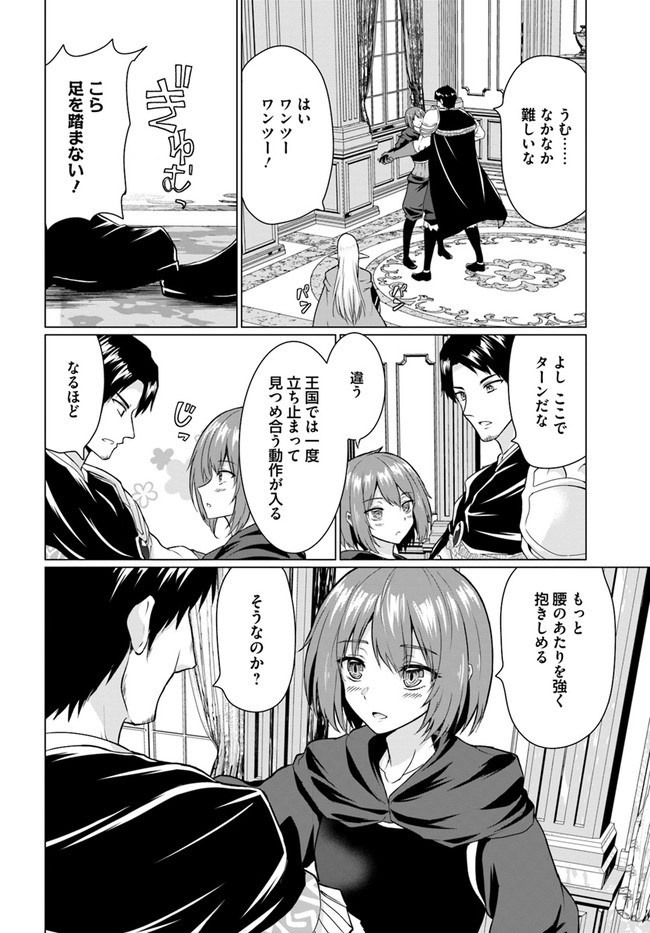 ホームレス転生 異世界で自由すぎる自給自足生活 Chap 27.1 - Next Chap 28.1