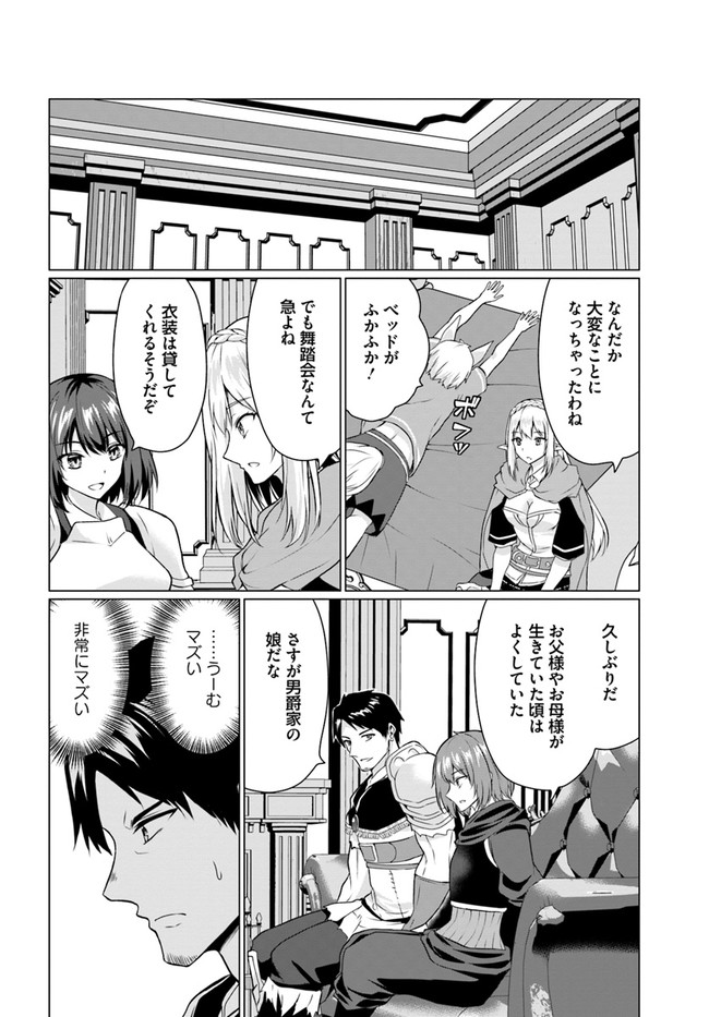 ホームレス転生 異世界で自由すぎる自給自足生活 Chap 27.1 - Next Chap 28.1