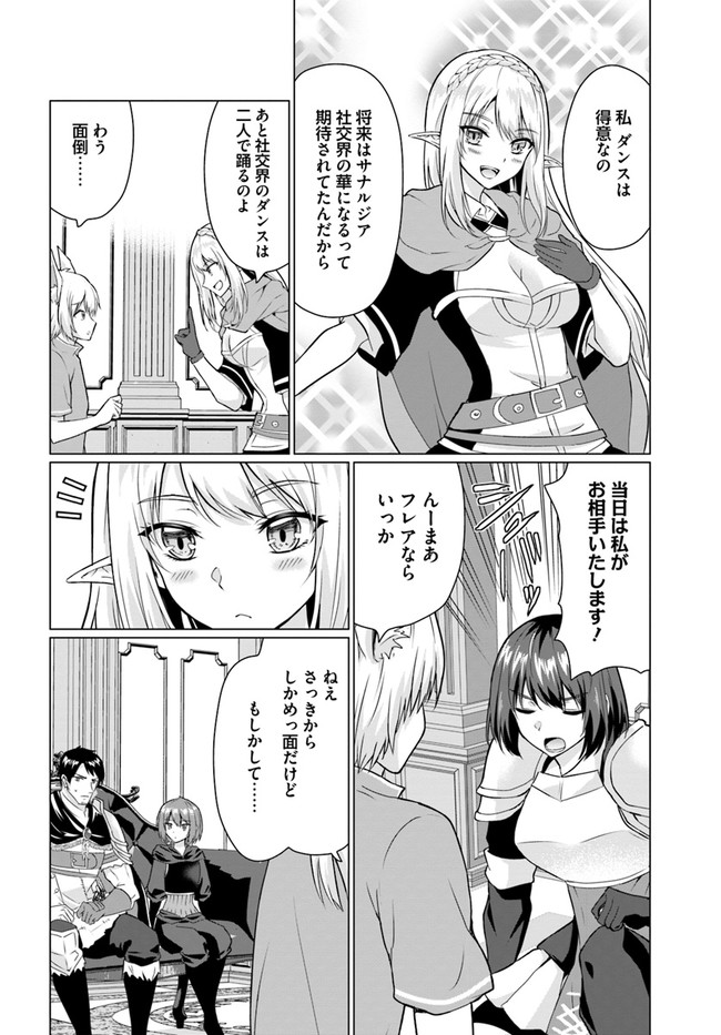 ホームレス転生 異世界で自由すぎる自給自足生活 Chap 27.1 - Next Chap 28.1