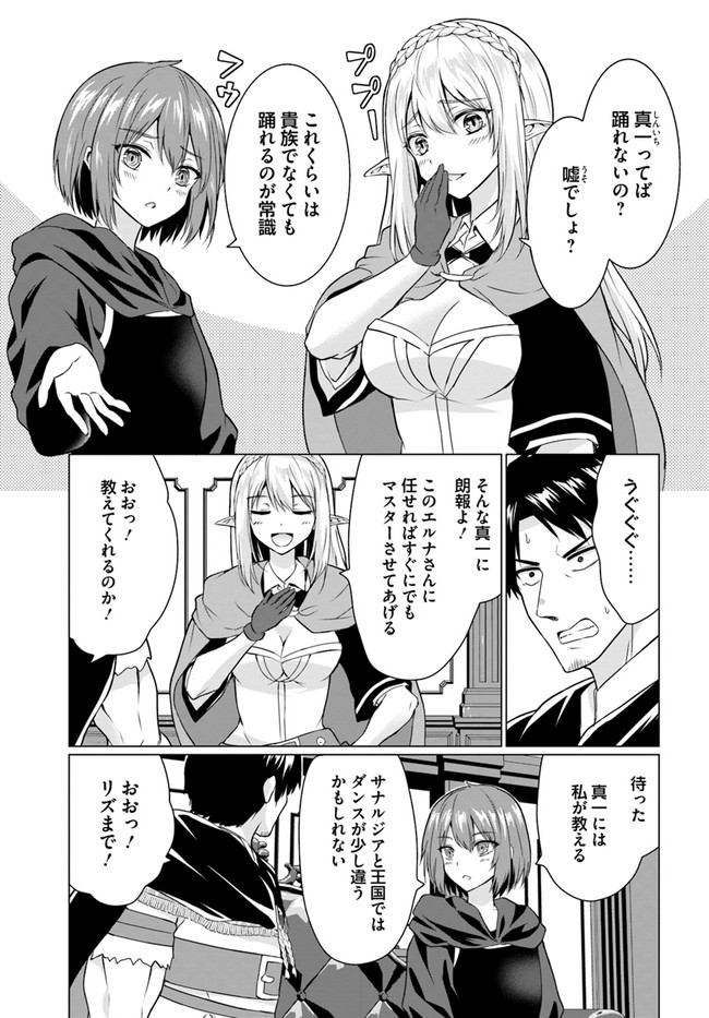 ホームレス転生 異世界で自由すぎる自給自足生活 Chap 27.1 - Next Chap 28.1
