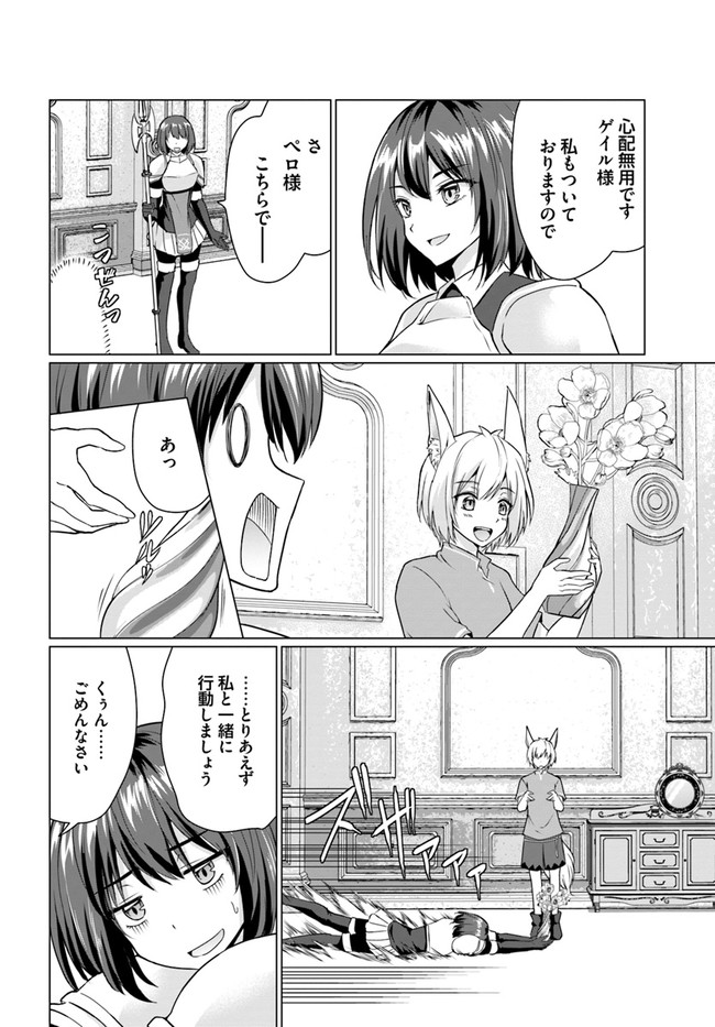 ホームレス転生 異世界で自由すぎる自給自足生活 Chap 27.1 - Next Chap 28.1
