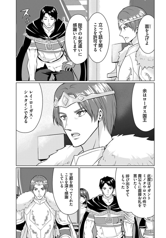 ホームレス転生 異世界で自由すぎる自給自足生活 Chap 27.1 - Next Chap 28.1