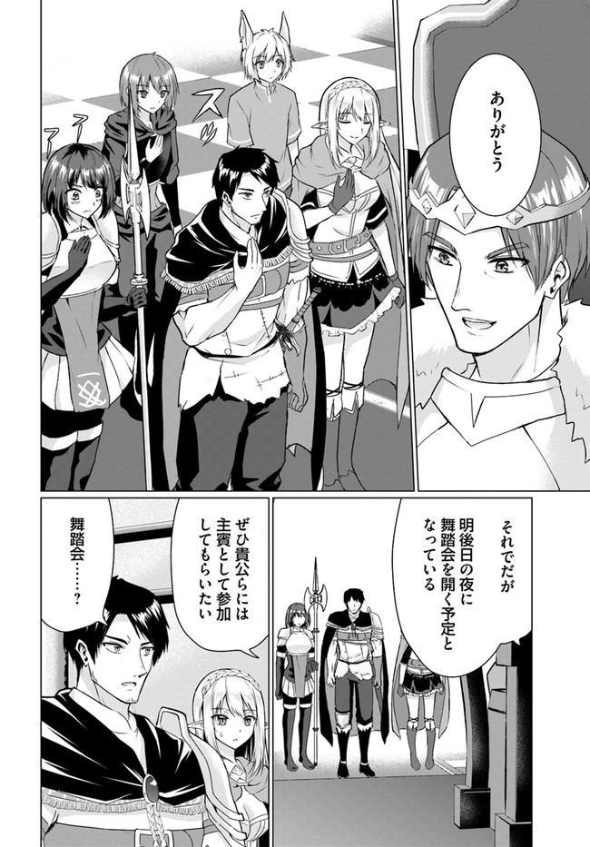 ホームレス転生 異世界で自由すぎる自給自足生活 Chap 27.1 - Next Chap 28.1