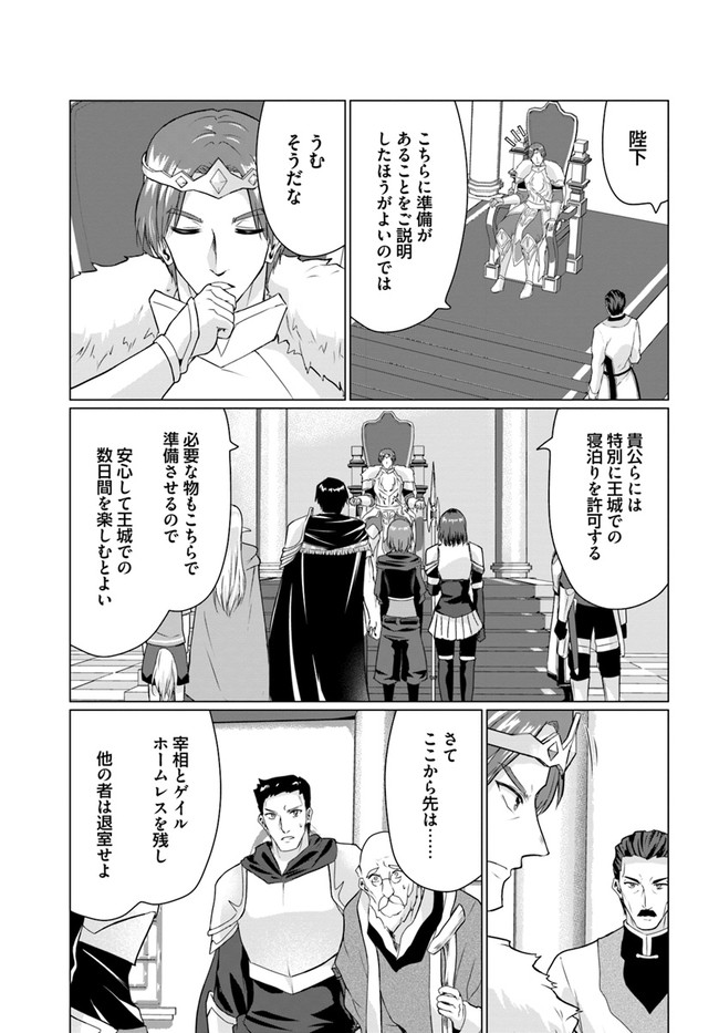 ホームレス転生 異世界で自由すぎる自給自足生活 Chap 27.1 - Next Chap 28.1