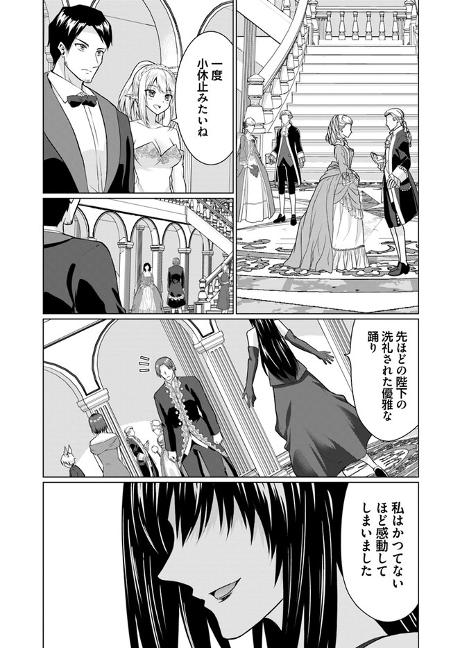 ホームレス転生 異世界で自由すぎる自給自足生活 Chap 27.2 - Next Chap 28.2