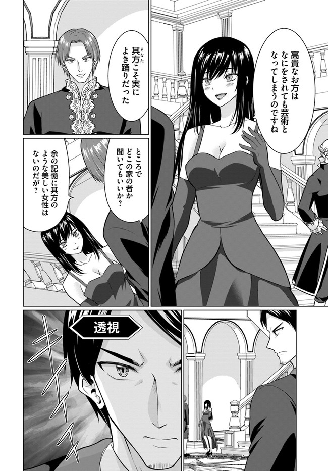 ホームレス転生 異世界で自由すぎる自給自足生活 Chap 27.2 - Next Chap 28.2