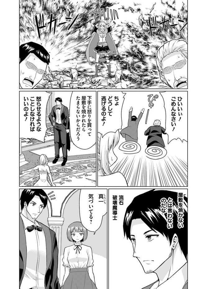 ホームレス転生 異世界で自由すぎる自給自足生活 Chap 27.2 - Next Chap 28.2
