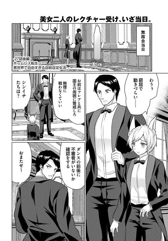 ホームレス転生 異世界で自由すぎる自給自足生活 Chap 27.2 - Next Chap 28.2