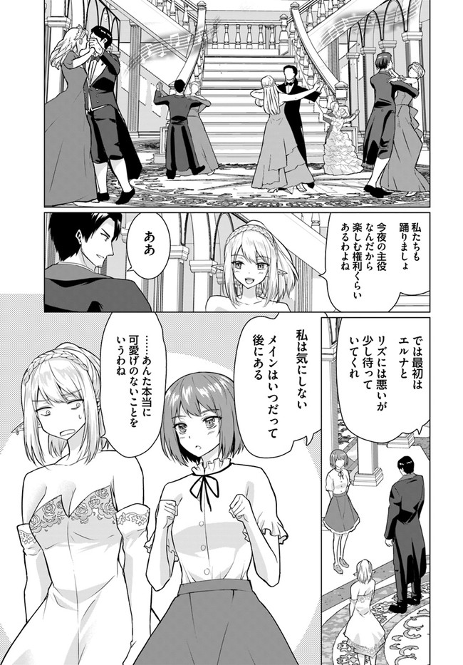 ホームレス転生 異世界で自由すぎる自給自足生活 Chap 27.2 - Next Chap 28.2
