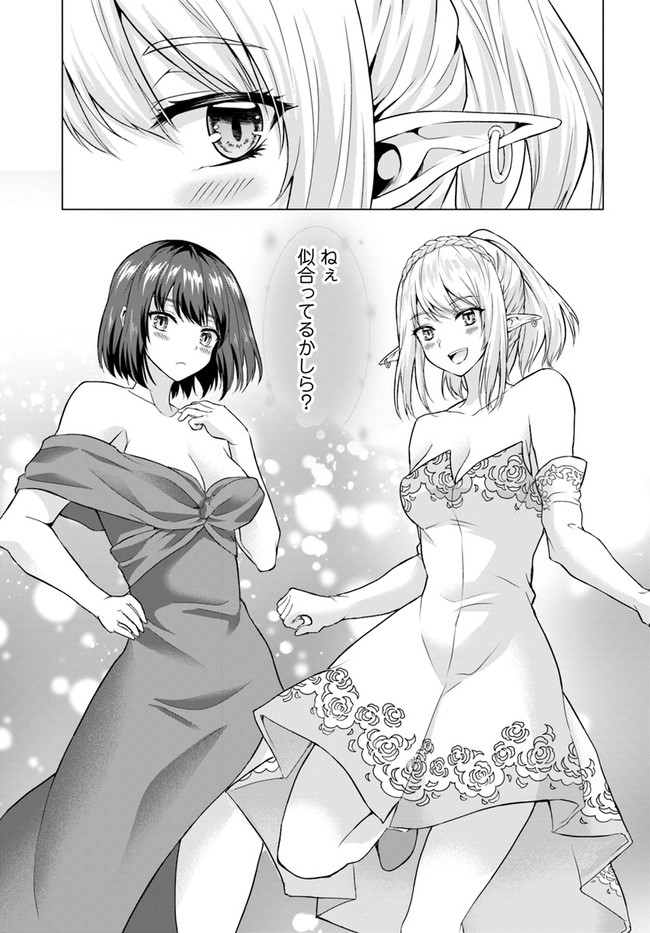 ホームレス転生 異世界で自由すぎる自給自足生活 Chap 27.2 - Next Chap 28.2