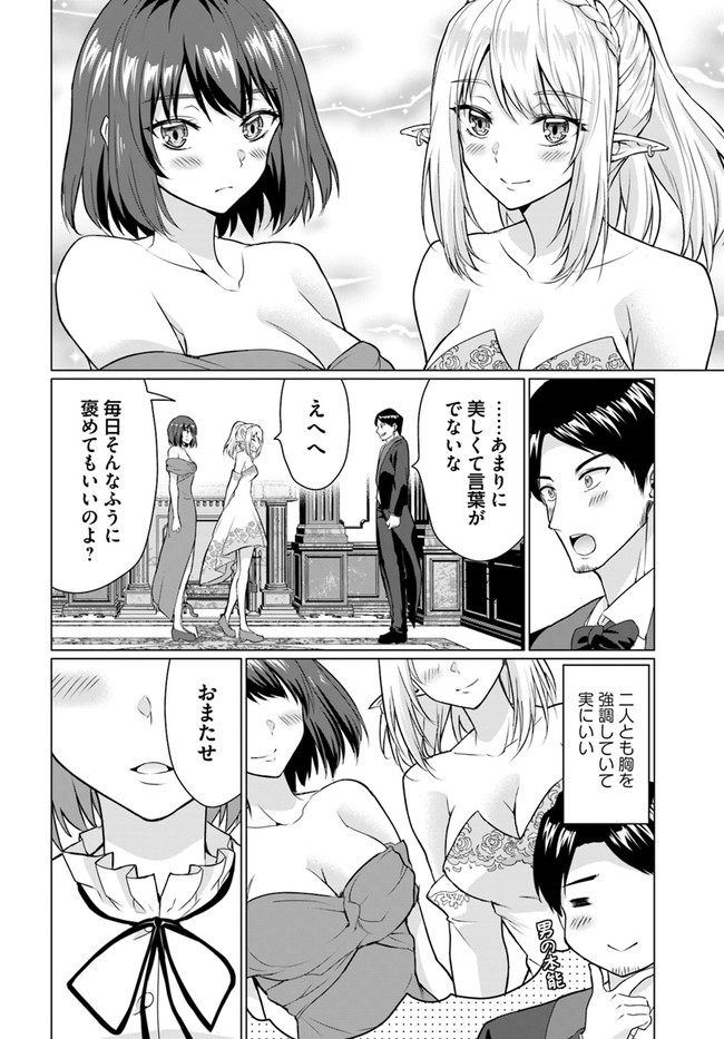 ホームレス転生 異世界で自由すぎる自給自足生活 Chap 27.2 - Next Chap 28.2