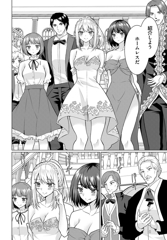 ホームレス転生 異世界で自由すぎる自給自足生活 Chap 27.2 - Next Chap 28.2