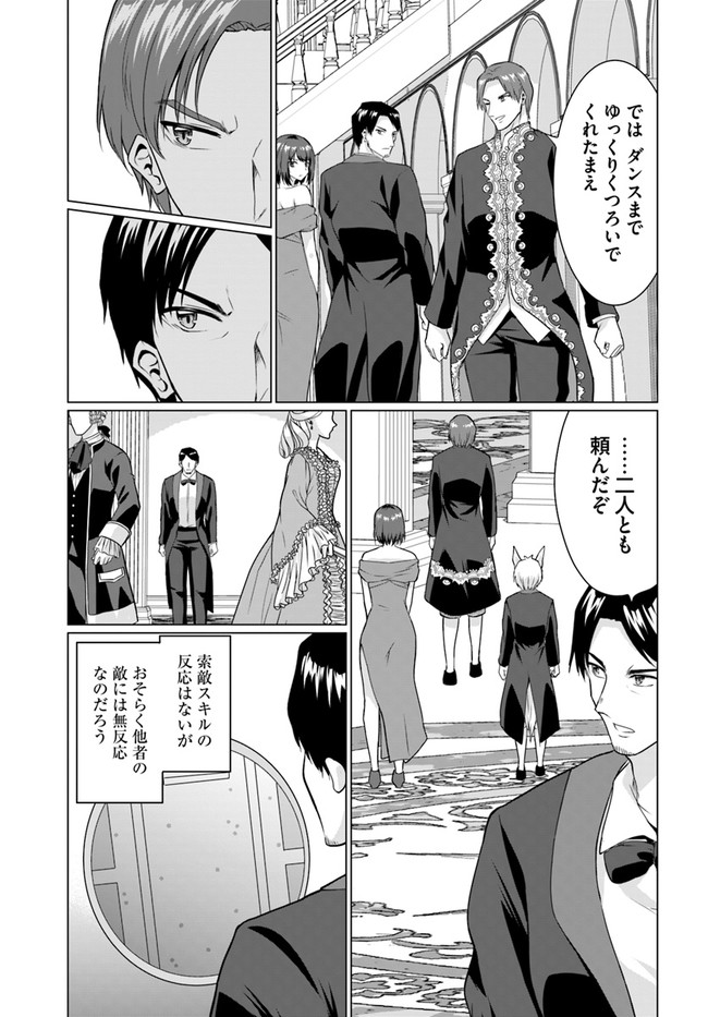 ホームレス転生 異世界で自由すぎる自給自足生活 Chap 27.2 - Next Chap 28.2