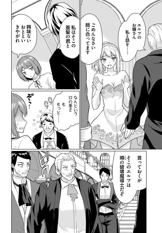 ホームレス転生 異世界で自由すぎる自給自足生活 Chap 27.2 - Next Chap 28.2