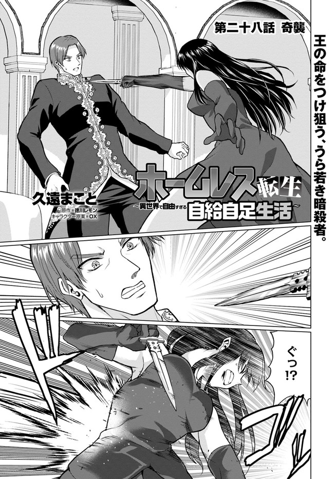 ホームレス転生 異世界で自由すぎる自給自足生活 Chap 28.1 - Next Chap 29.1