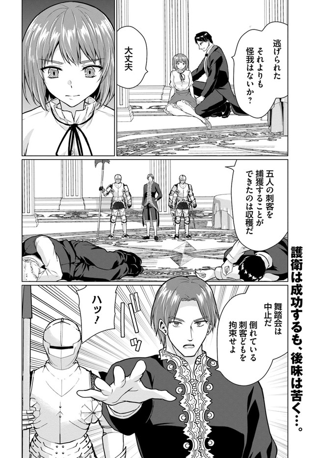 ホームレス転生 異世界で自由すぎる自給自足生活 Chap 28.1 - Next Chap 29.1