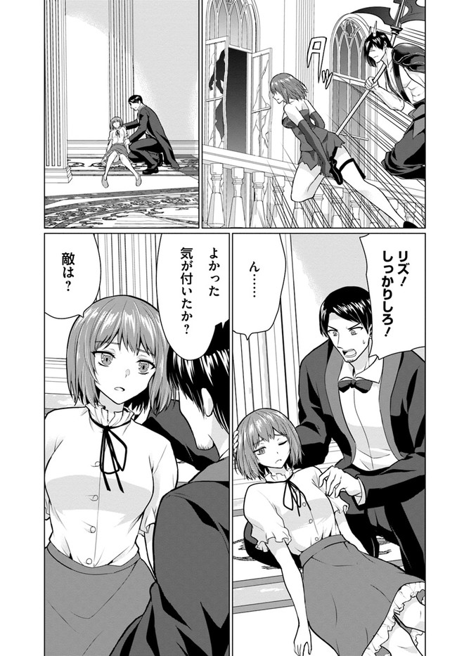 ホームレス転生 異世界で自由すぎる自給自足生活 Chap 28.1 - Next Chap 29.1